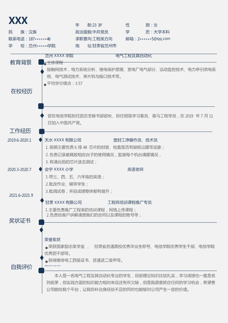 2184_电气工程及其自动化相关专业应届生求职简历模板  - 电气工程简历模板
